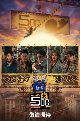 综艺《山海食肆》美食纪实节目封面